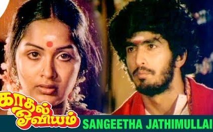 Sangeetha Jathi Mullai Full Song Hd