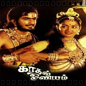 Poovil Vandu Koodum Song